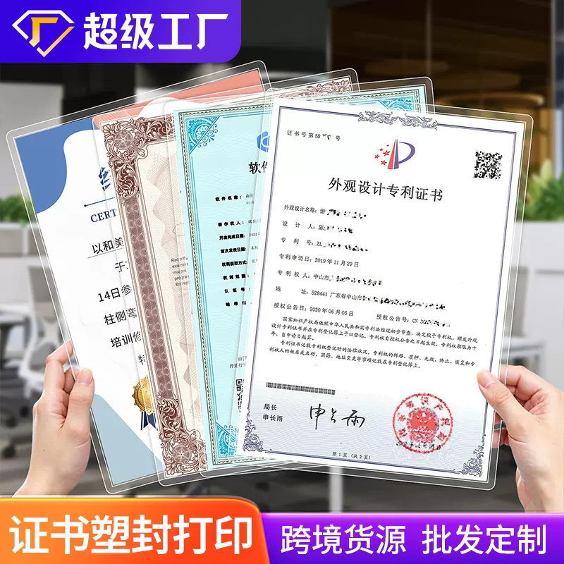 专利软著商标电子证书打印塑封 彩色图片过塑A4舞蹈考级比赛执照