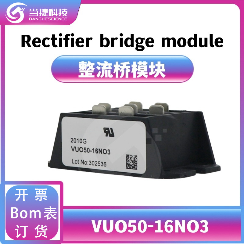 VUO50-16NO3 全新模块大功率 VUO50 整流桥模块 原装现货