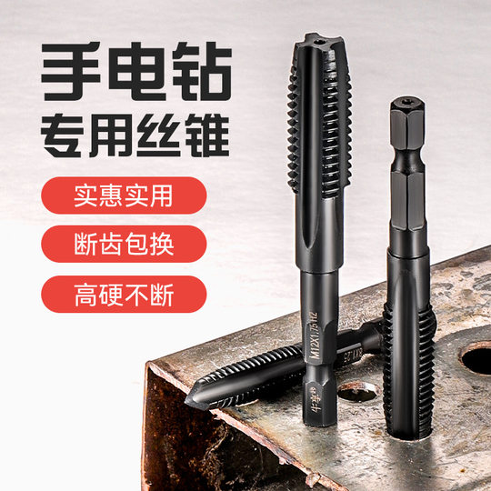 Hand electric drill tap tap tap Daquan hexagonal shank machine with straight groove tapping electric drill m4m5m6m8m12