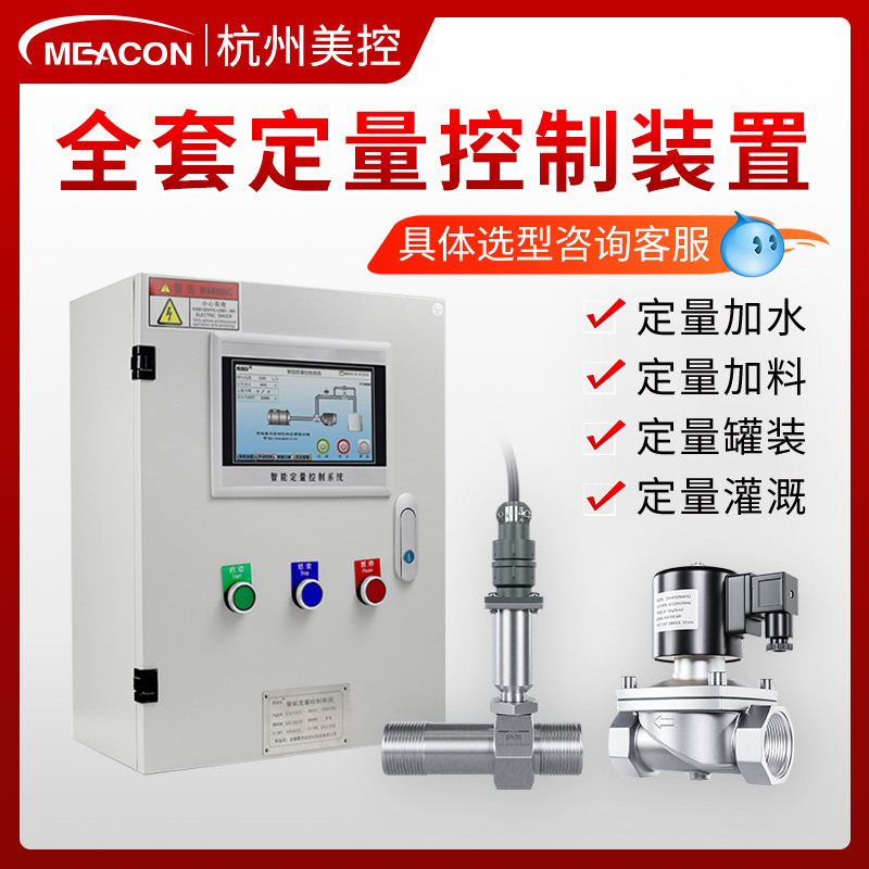 Intelligent Quantitative Controller Cabinet Automatic Water Filling Oil and Water Flow Controller System Turbine Liquid Flow Meter