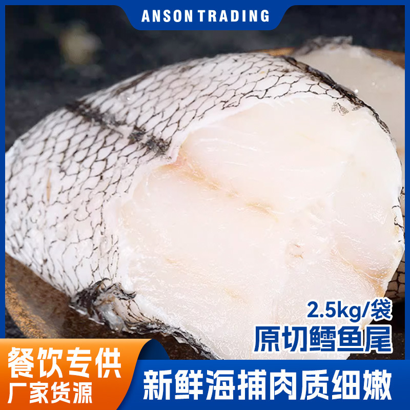 Cod Tail Deep Sea Cod Tail Fresh Quick-Frozen Cod Tail Boneless Fish Meat Seafood Aquatic Products Commercial Wholesale Zero