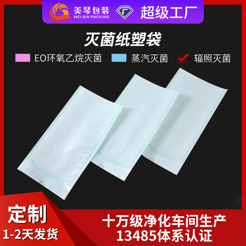 医用医美包装针头针管包装EO灭菌一次性灭菌纸塑袋消毒灭菌包装密