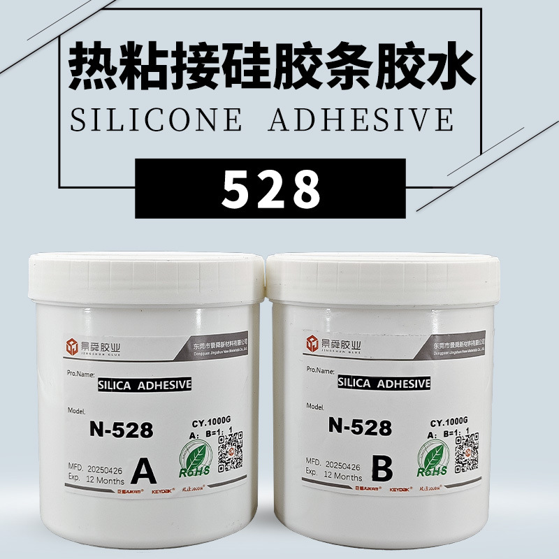 528硅胶圈对接双组份加温快速固化型硅胶胶水硅胶热固化胶水