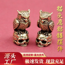 迷你黄铜猫头鹰踏骷髅桌面茶宠个性暗黑国风摆件创意风水礼品批发