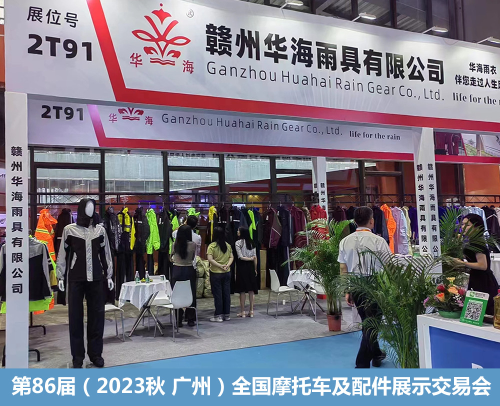 第86届（2023秋 广州）全国摩托车及配件展示交易会.jp