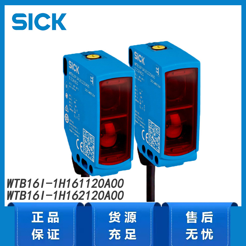 SICK传感器W16系列1218818/WTB16I-1H161120A00 漫反射光电传感器