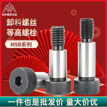 12.9��ж���ݽzMSB���ݼy������ȸ���˨m2.5m3m4m5.5&phi;6m8m10m12