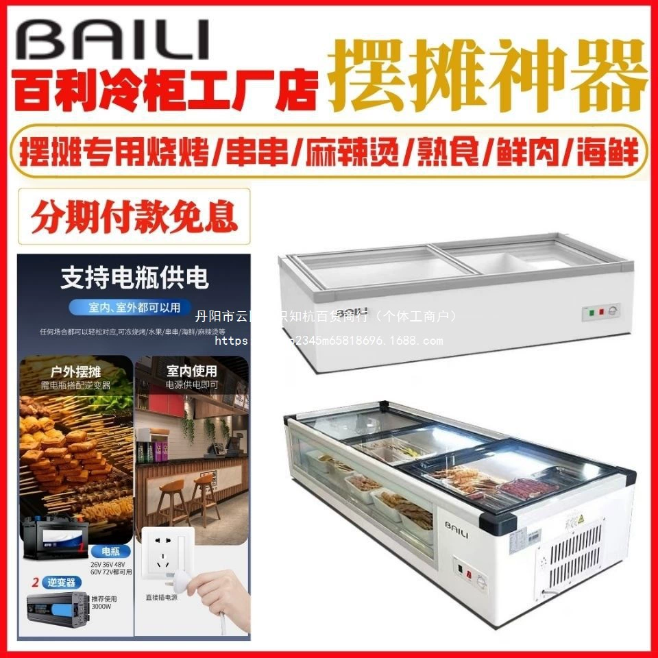 Холодильник Bailey для коммерческого использования, стойка для барбекю, шампуры, приготовленная еда, витрина, небольшой морозильник, холодильник