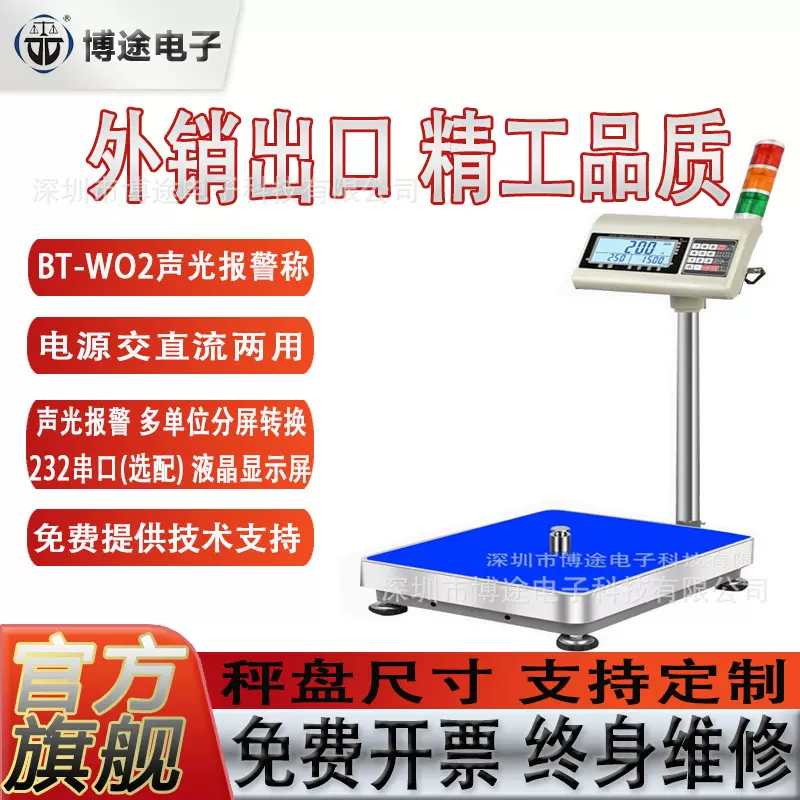 上下限三色报警灯电子秤 工业不锈钢计重计数台秤300公斤电子磅秤