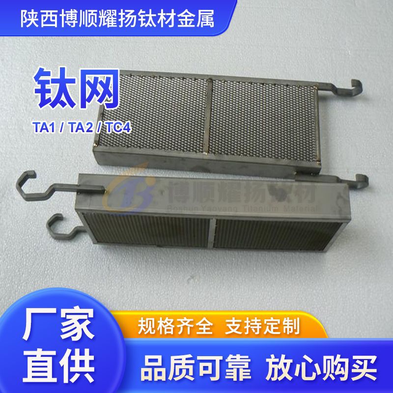 TA1钛网篮 电镀用钛篮 耐腐蚀钛槽 钛阳极 按需发货 交货及时