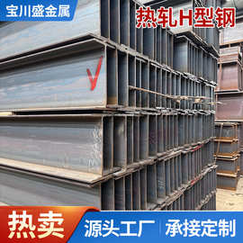 广东批发Q235B热轧h型钢型材建筑钢结构钢梁桥梁幕墙厂家现货直供