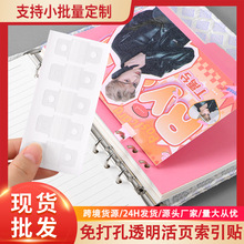 包邮活页本圆孔贴手账本配件拓展贴免打孔便签DIY素材改造索引贴