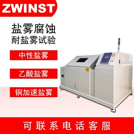 高低温箱;盐雾试验仪器