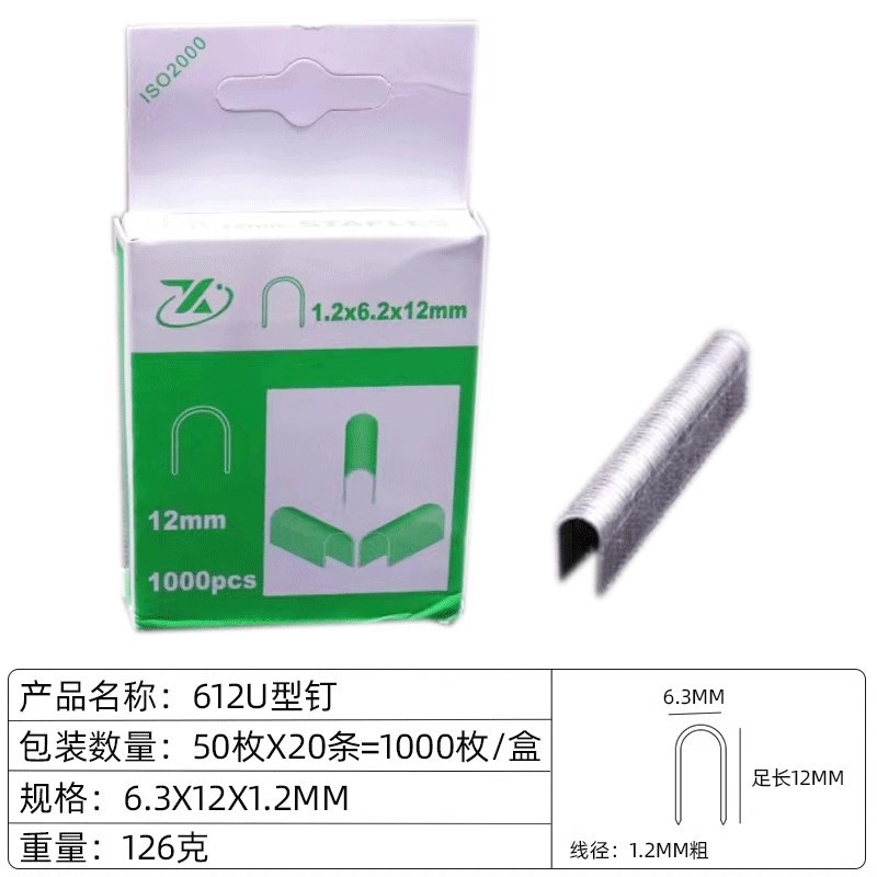 SKU06_规格_U型钉12mm长【1000枚_盒】