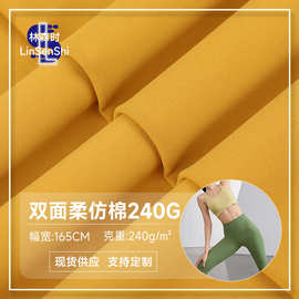 240g涤纶速干面料 高弹运动服面料 涤氨弹力布 休闲瑜伽服面料