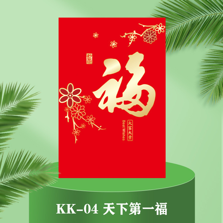 天下第一福KK04.jpg