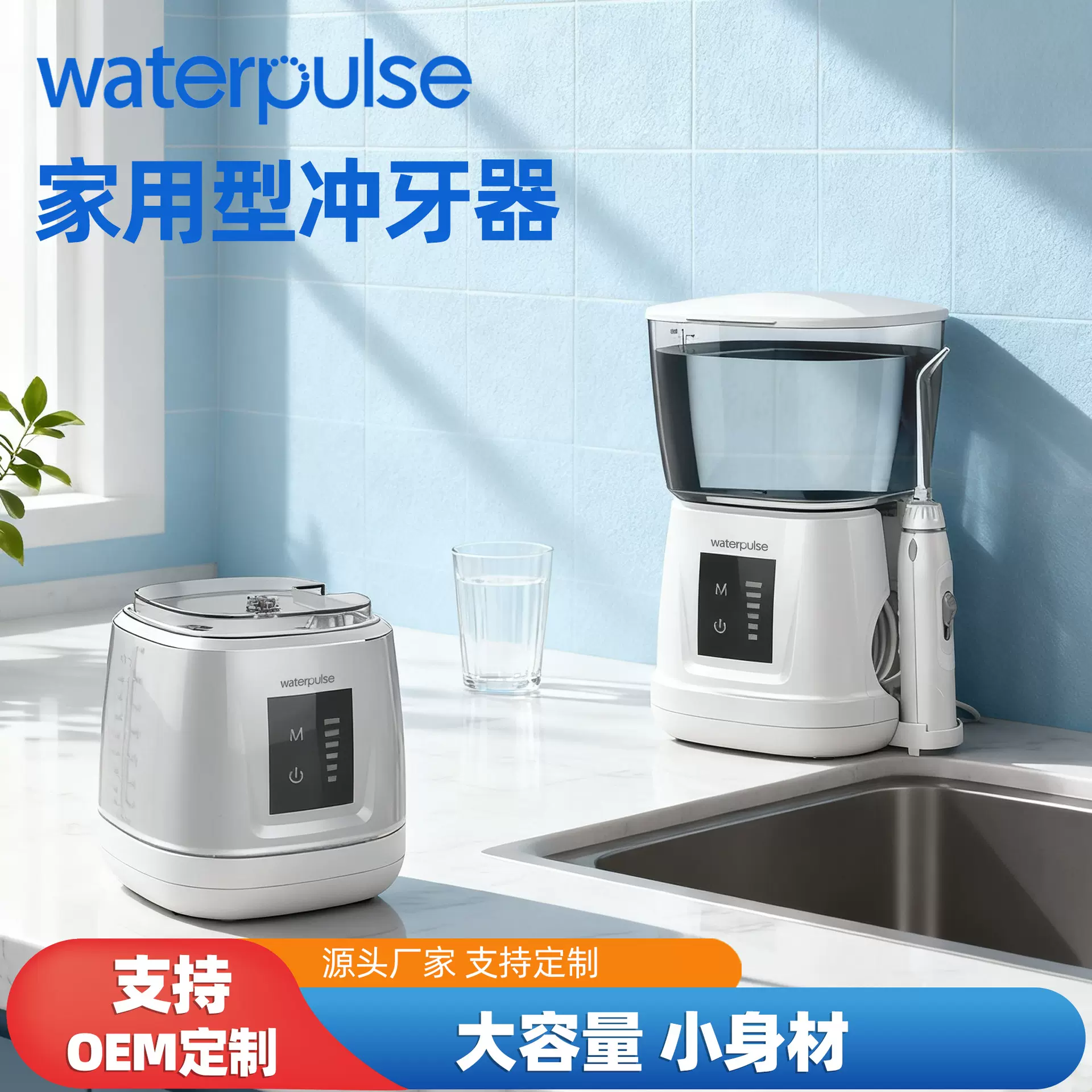 waterpulse健适宝冲牙器家用电动洗牙器跨境亚马逊口腔清洁器