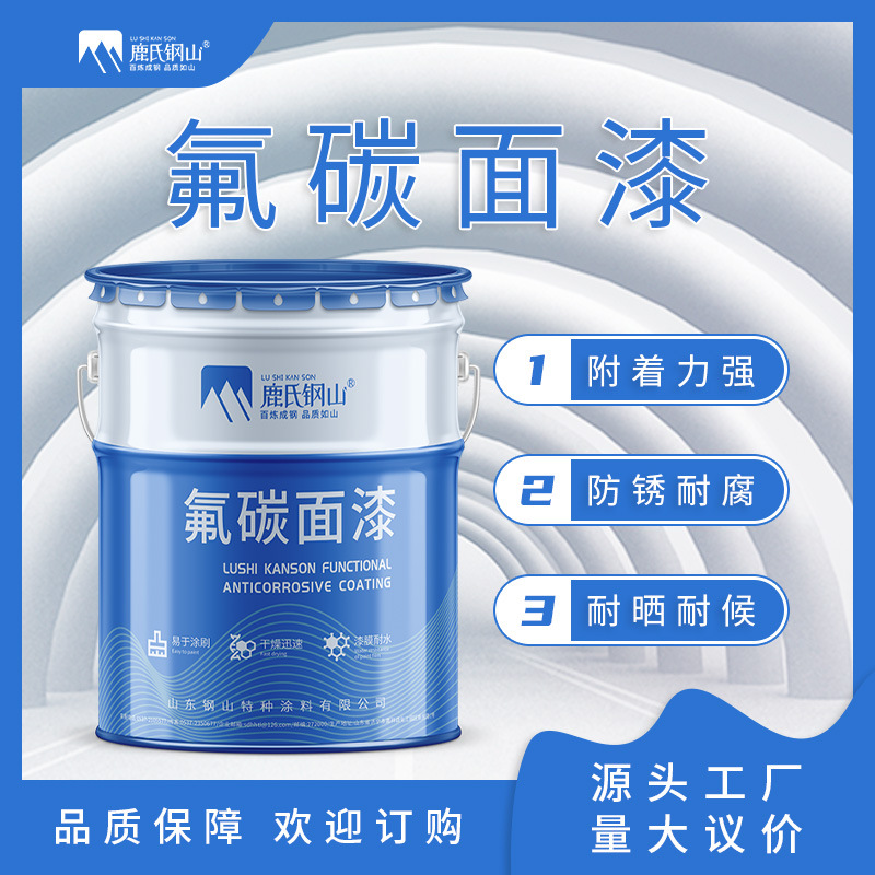 化工池防腐涂料氟碳漆耐候四氟氟碳树脂漆 钢结构 集装箱翻新漆