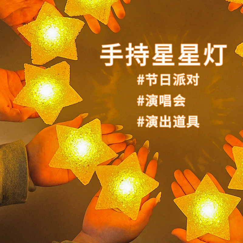 Сценический световой прибор в виде звезды, ручной, для концертов, светящийся реквизит, декоративная звезда, оптовая продажа