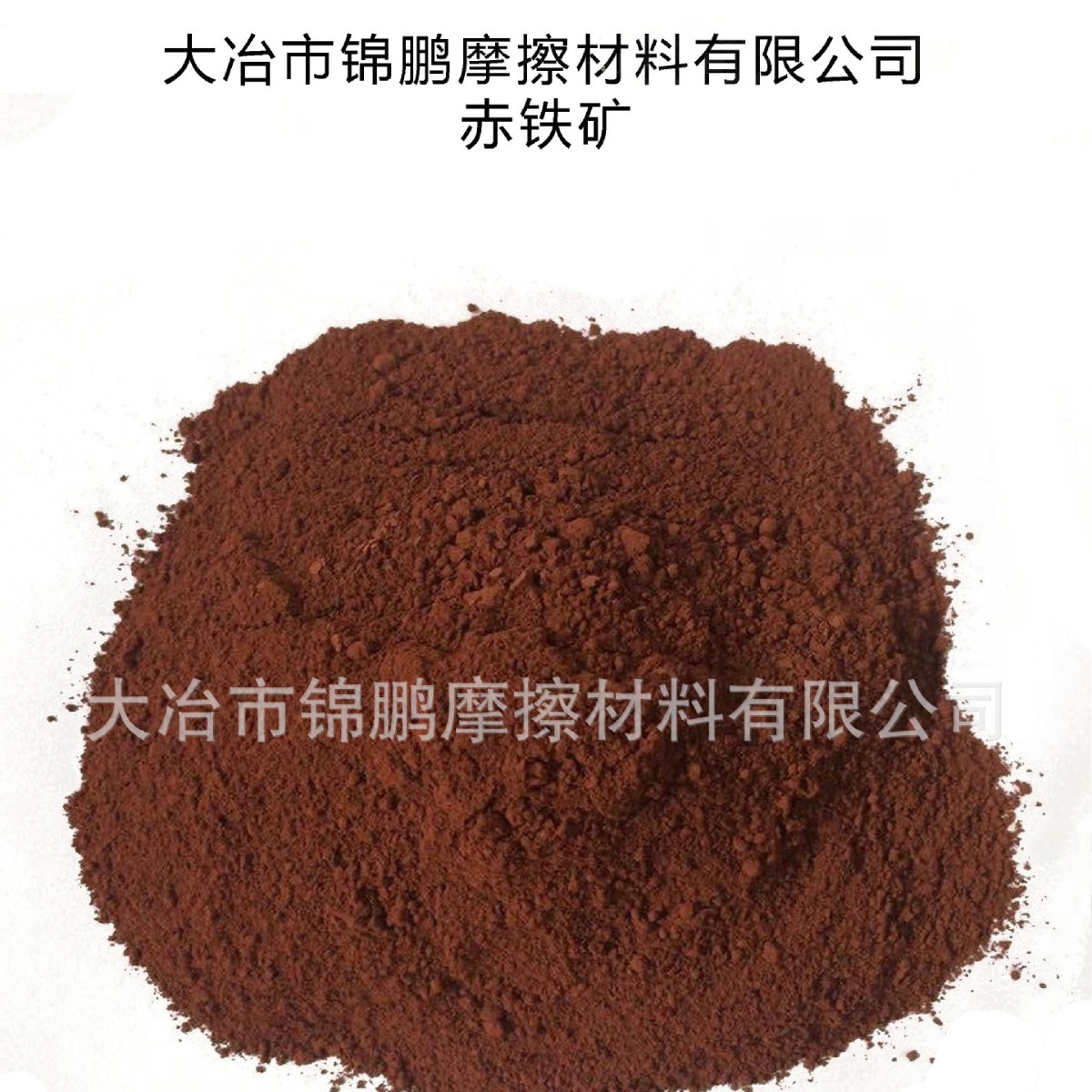 赤铁矿  密度5.0-5.3 可做塑料制品的填料  炼铁