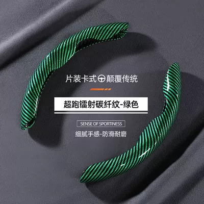 steering wheel covers of Xpeng, Xiaomi, Steering wheel cover - irregularly-shaped-laser-carbon-fiber-green-2-piece-set-38cm