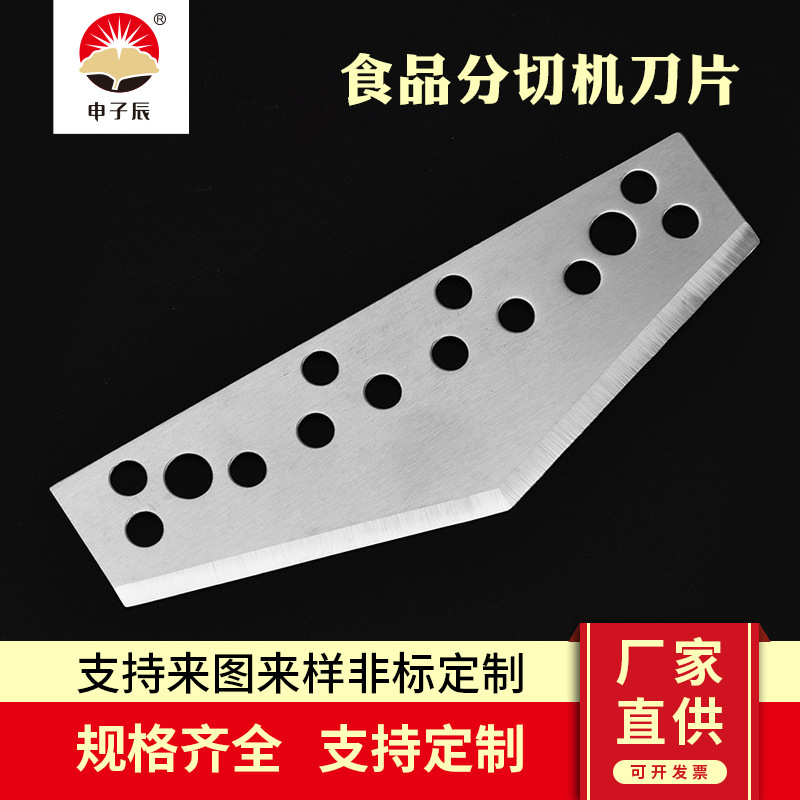 食品分切机刀片 蔬果切片刀 食品级不锈钢切刀 食品机刀片 厂家
