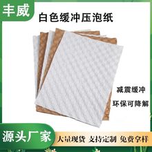 源头厂家白色压泡纸环保可降解填充保护缓冲易碎品鲜花礼品牛皮纸
