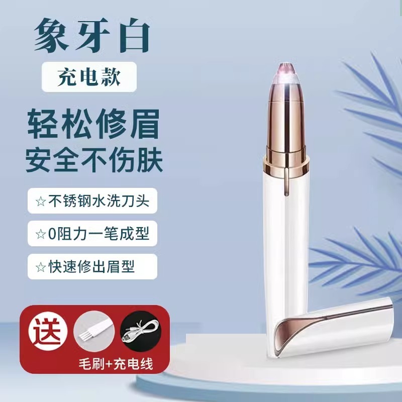 電動眉毛修理刀自動眉毛修理神器眉毛剃り鼻毛修理器男性女性専用眉毛剃り器充電金|undefined