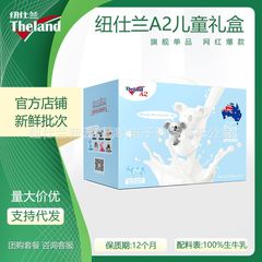 ザランド/ニュージーランドA2β-カゼイン子供用成長朝食全脂純乳200ml*10高カルシウム