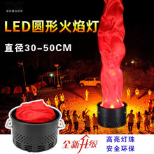 LED圆形火焰灯篝火晚会假火网红户外活动商用道具大型立式火柱机