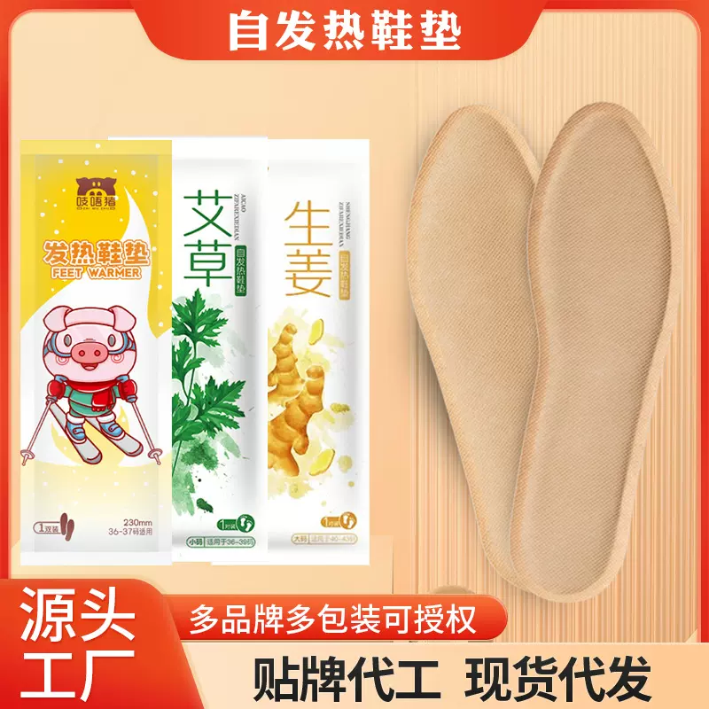 艾草发热鞋垫暖宝宝鞋垫生姜暖足贴自发热暖脚宝暖贴加热鞋垫批发