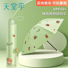 天堂伞新款黑胶三折太阳伞小巧两用防晒伞防紫外线雨伞女士遮阳伞