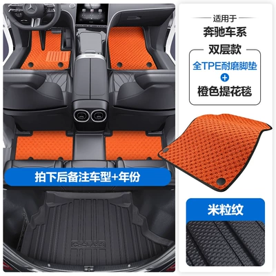 Modelə uyğun ayaqaltı, A-Class, C-Class, E-Class, L-Class, Gla, Glb - please-leave-a-message-or-note-the-model-year-when-placing-an-order-rice-grain-pattern-tpe-door-sill-mat-orange-jacquard-blanket-tpe-trunk-mat