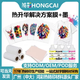 鸿彩热升华全套POD一站式耗材套装A4热转印纸墨水打印膜跨境定制