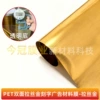PET double-sided brushed gold lettering film-transparent bottom