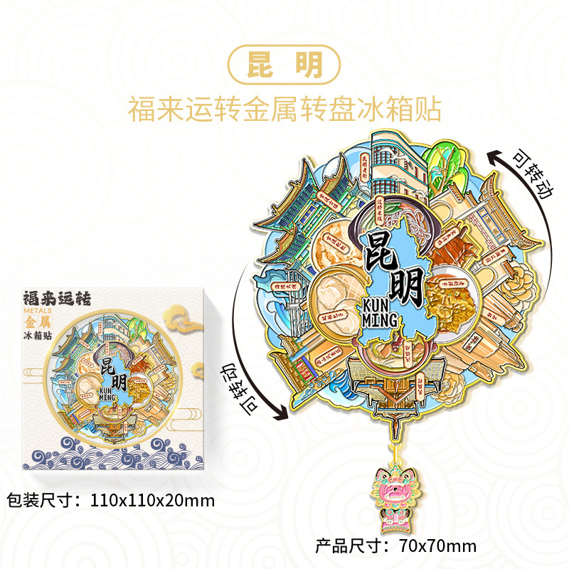 金属塗装回転冷蔵庫マグネットカスタマイズされた潮州南京ターンテーブル文化的で創造的な磁気ステッカー都市の観光スポットお土産ギフト|undefined