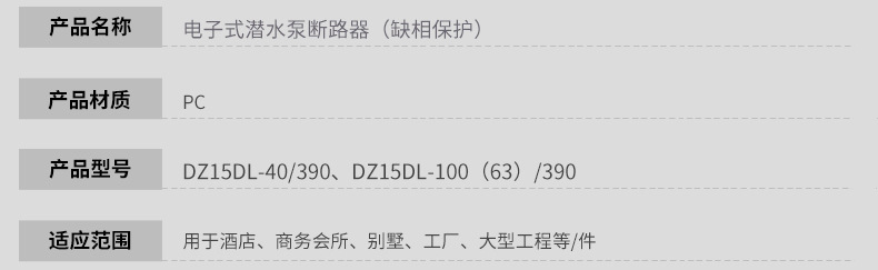 批发电子式潜水泵断路器缺相保护 220v电 潜水泵缺相断相保护开关详情7