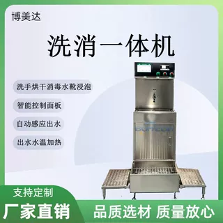 博美达食品厂用304不锈钢洗手消毒一体机