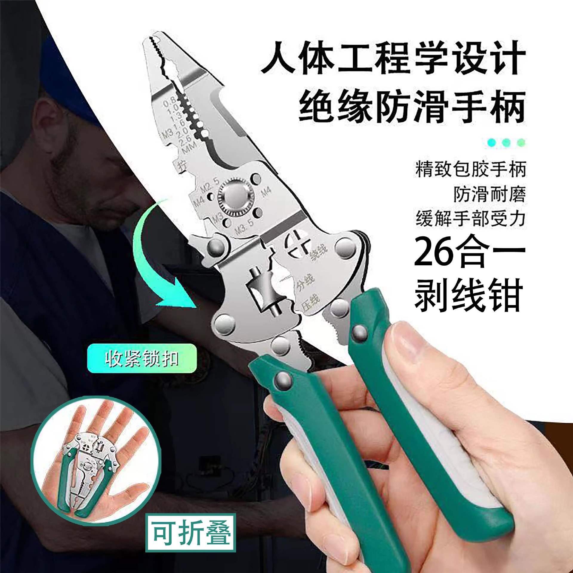 26合一多功能剥线钳可折叠升级工业级电工工具压线分线绕线钳