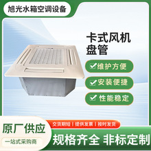 厂家供应嵌入式安装 中央空调末端卡式风机盘管静音嵌入式风机盘