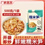糯米笋笋尖原味竹笋新鲜笋干农家碳烤烟笋独立包装下饭菜休闲食品