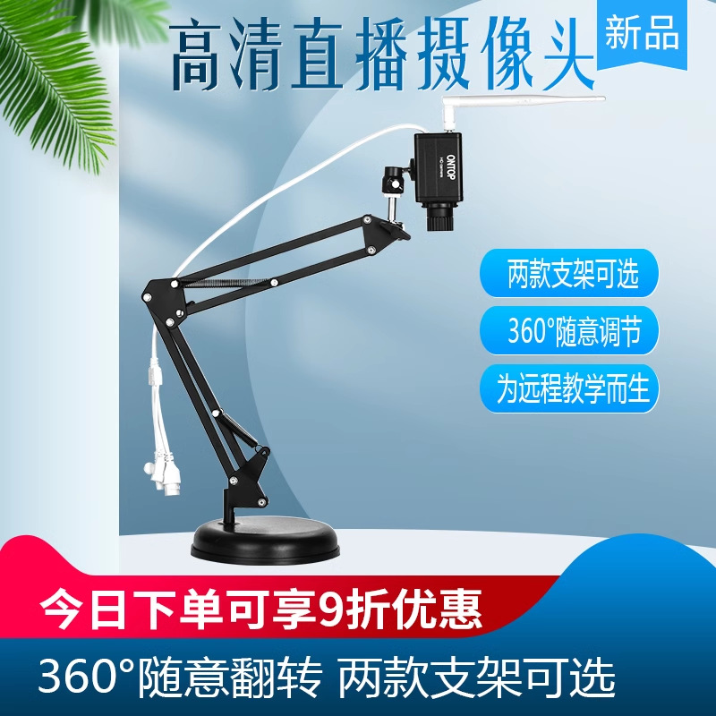 高清远程教学摄像头 无线wifi摄像头手机辅导作业功课教育APP设备
