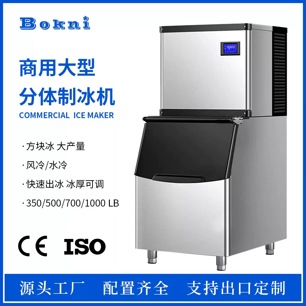 Ice maker 商用分体制冰机方块冰大产量厂家直销跨境出口资质齐全