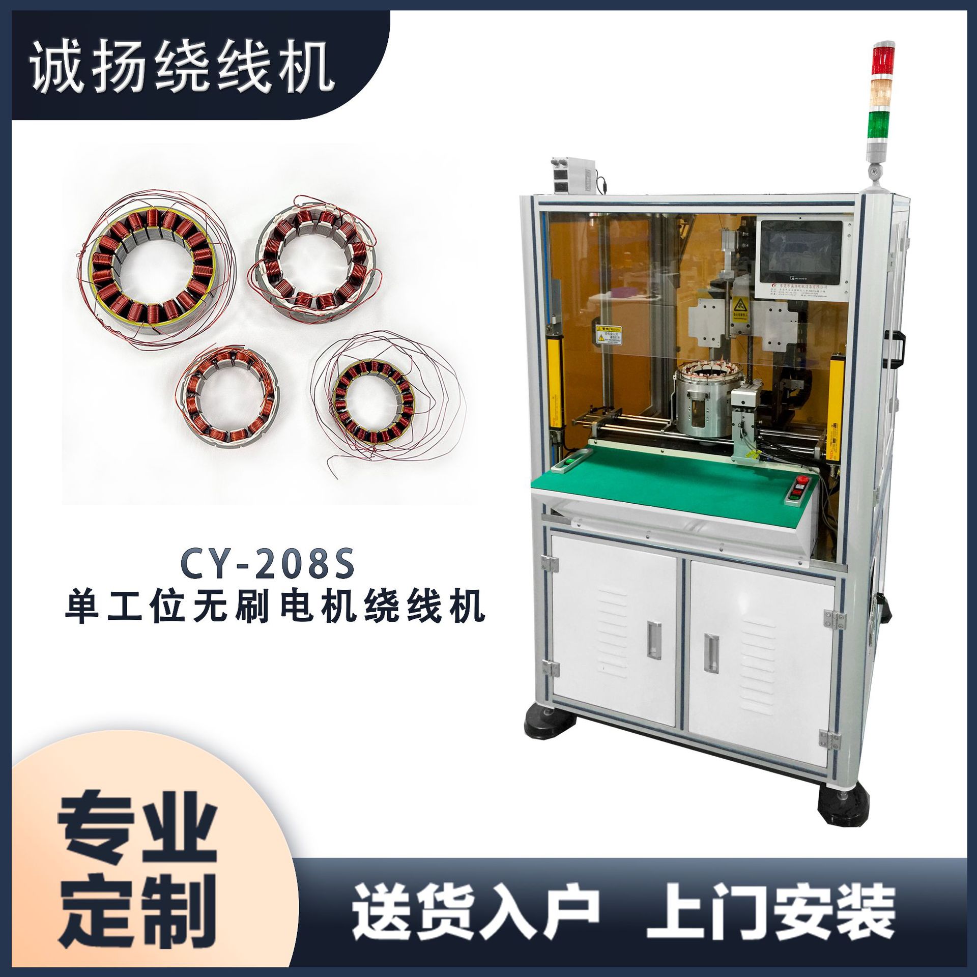 诚扬CY-208S无刷直流电机绕线机   无刷粗线马达绕线机