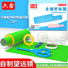 自作望遠鏡凹凸レンズ望遠鏡模型小学校科学実験ガレリアケプラー望遠鏡