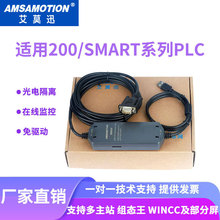 适用200PLC编程电缆数据线USB-PPI通讯smart系列下载线901-3DB30