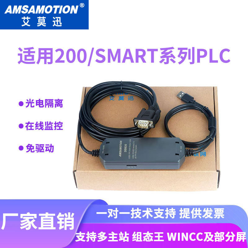 Suitable for 200Plc Programming Cable Data Line Usb-Ppi Communication Smart Series Download Line 901-3Db30
