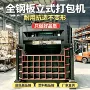 液压立式压缩金属打包机