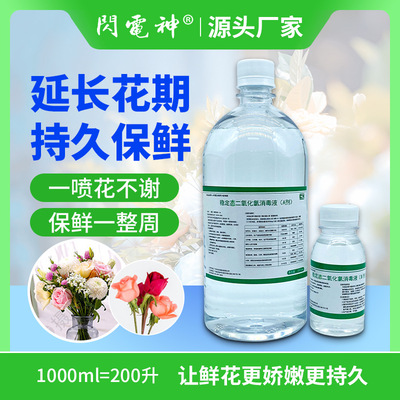 保鲜剂玫瑰百合花卉营养液水果蔬菜保水剂保鲜食品级食品级保鲜剂|ms