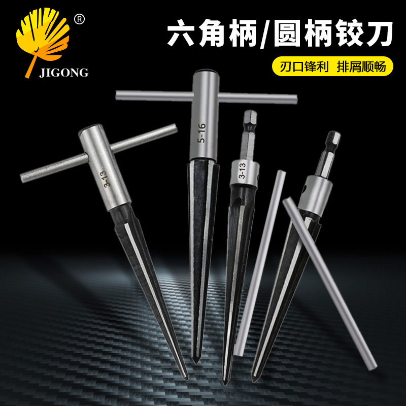 新手锥度铰刀1/8-1/2（3-13mm) 木工木板倒角器开扩5-16mm六角柄